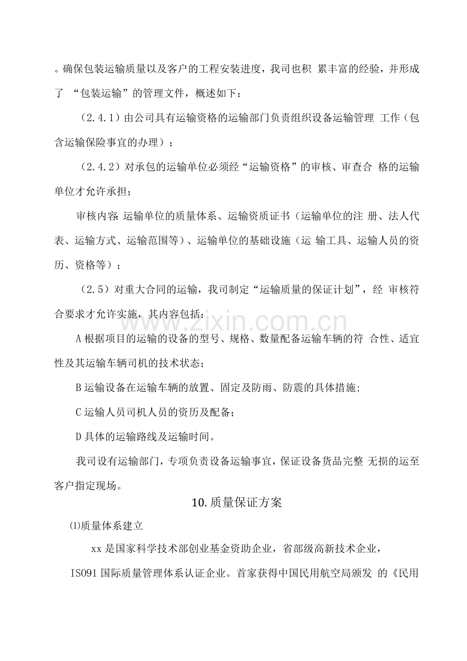 通信系统设备包装运输方案.docx_第2页