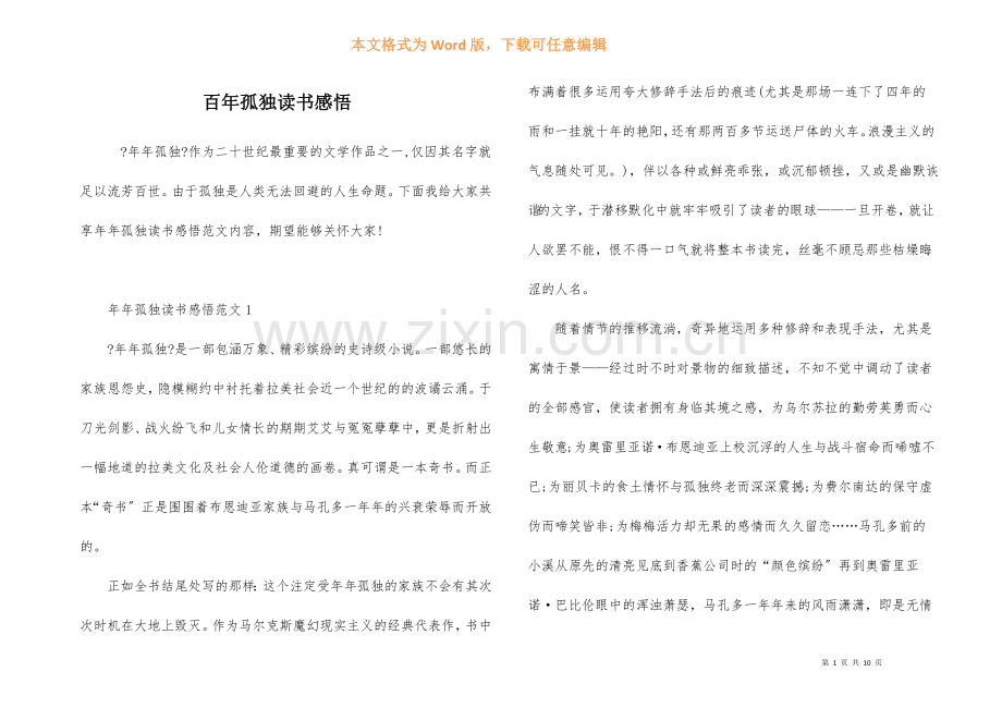 百年孤独读书感悟.docx_第1页