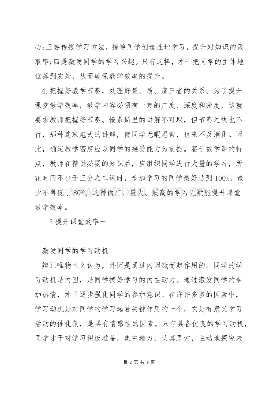 在数学教学中怎样提高课堂效率.docx_第2页