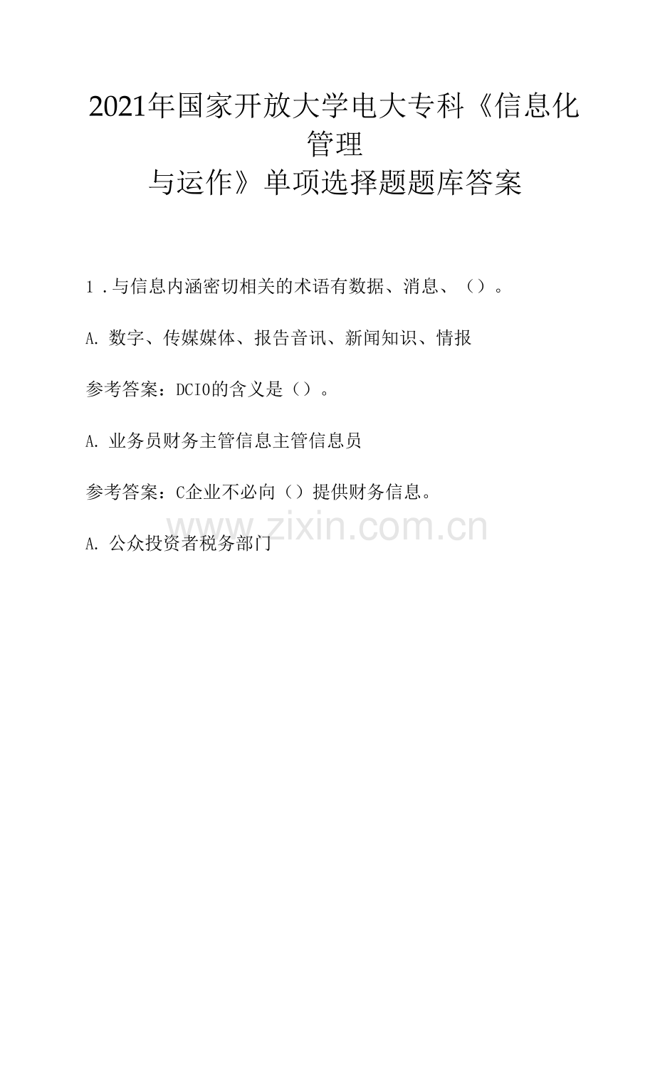2021年国家开放大学电大专科《信息化管理与运作》单项选择题、判断题题库答案.docx_第1页
