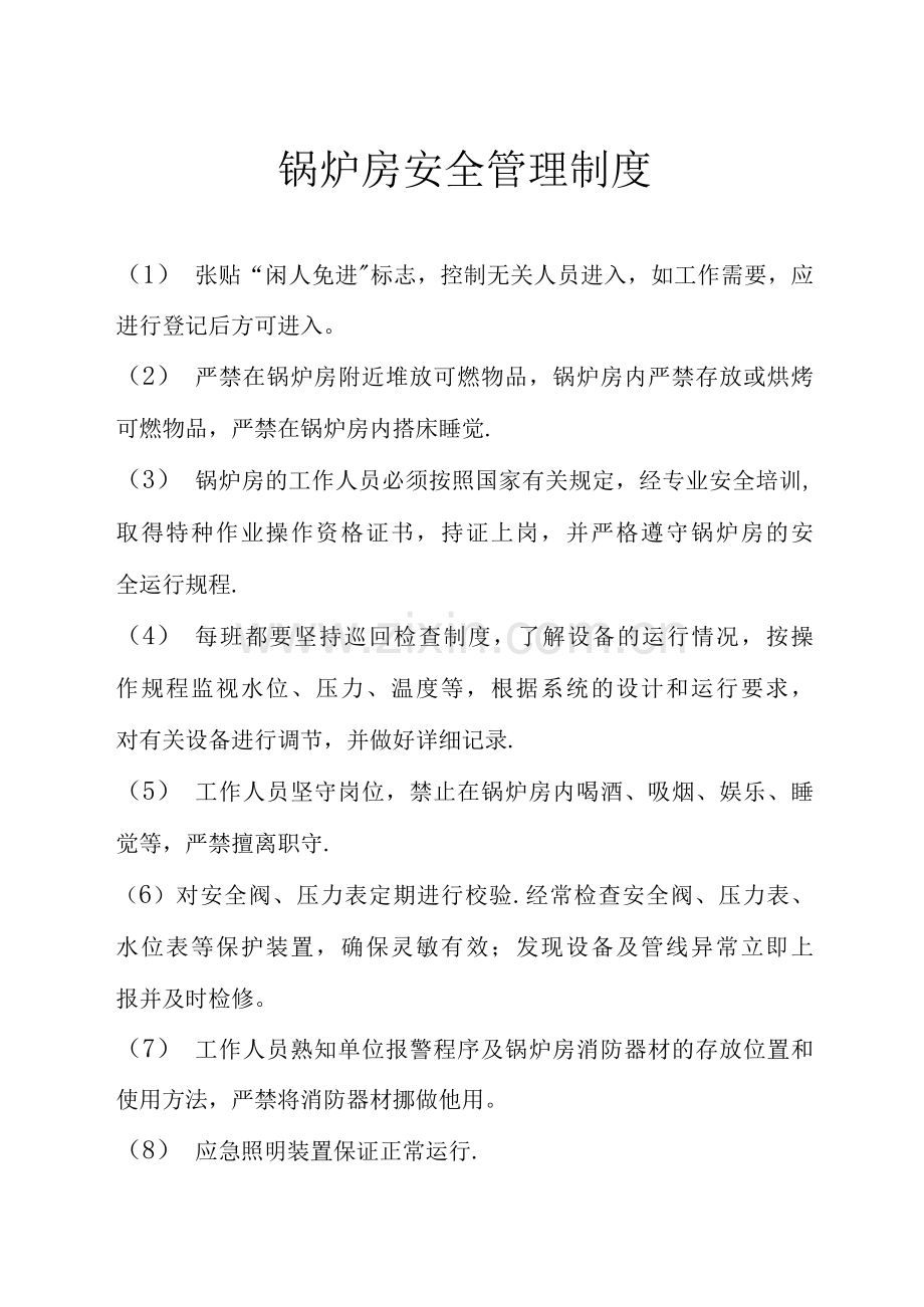司炉工安全生产职责.docx_第2页
