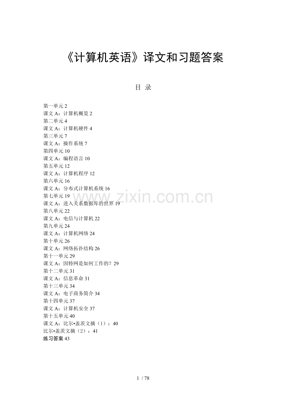 《计算机英语》原文译文和习题答案刘艺.doc_第1页