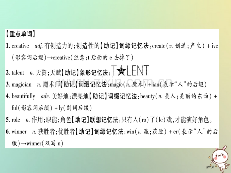 八年级英语上册-背记手册-Unit-4-Why-don’t-you-talk-to-your-par.pptx_第2页