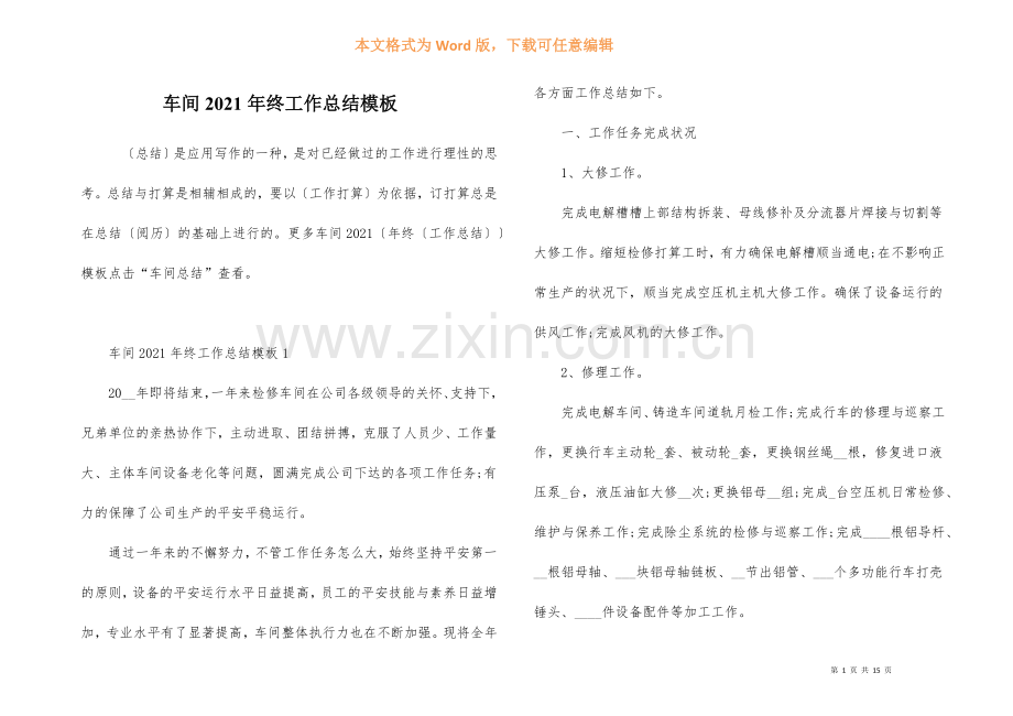 车间2021年终工作总结模板.docx_第1页