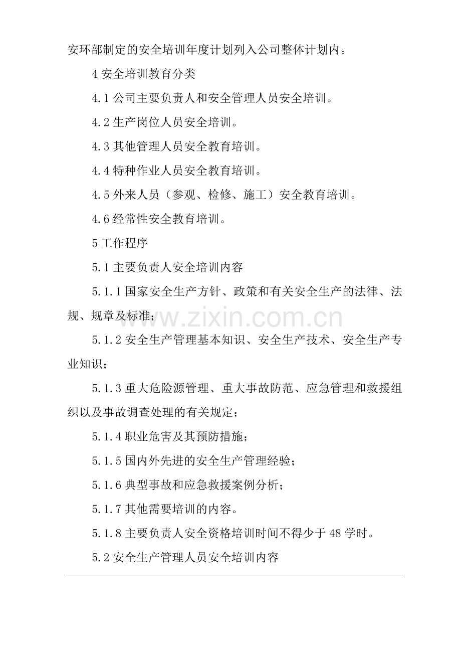 公司安全培训教育制度.docx_第2页