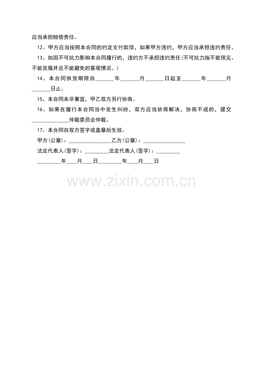 番红花苗木栽种合同.docx_第2页