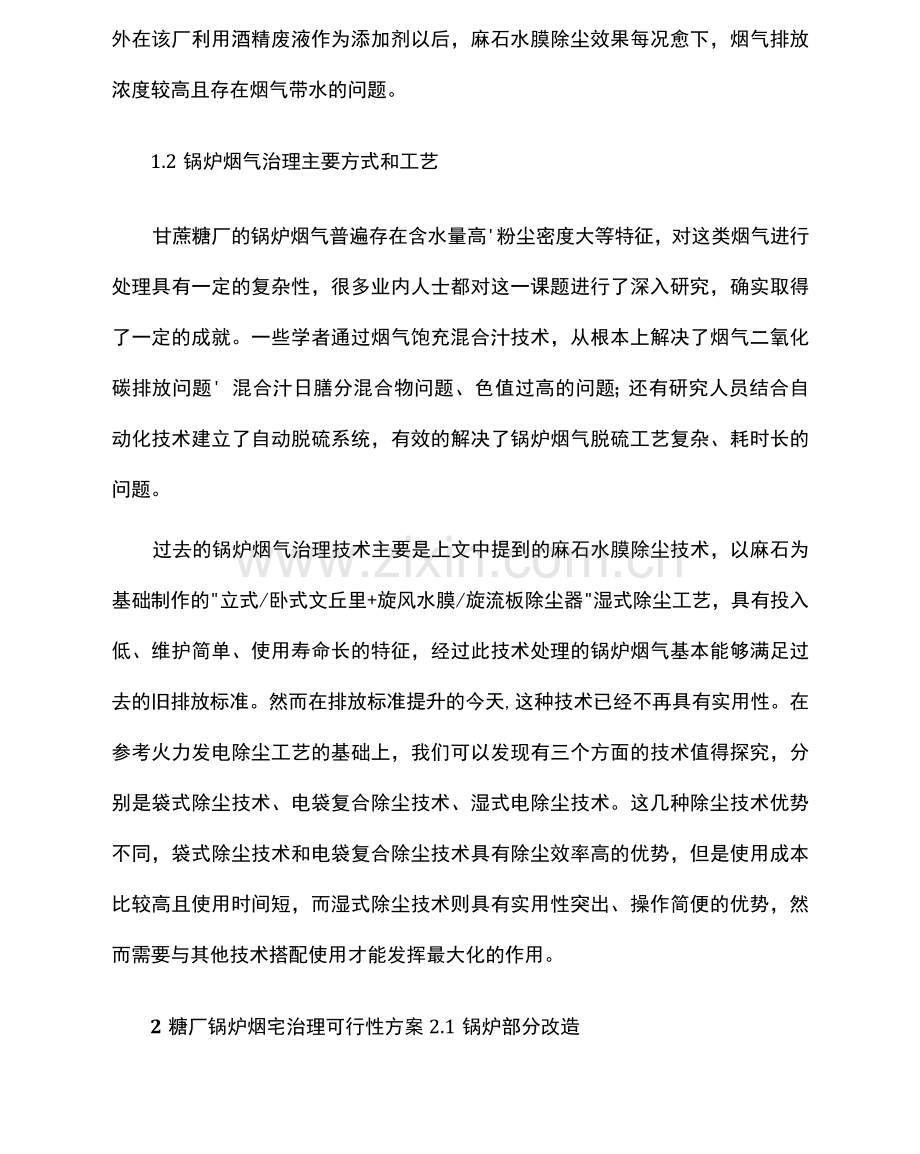 糖厂锅炉烟气治理方案.docx_第2页