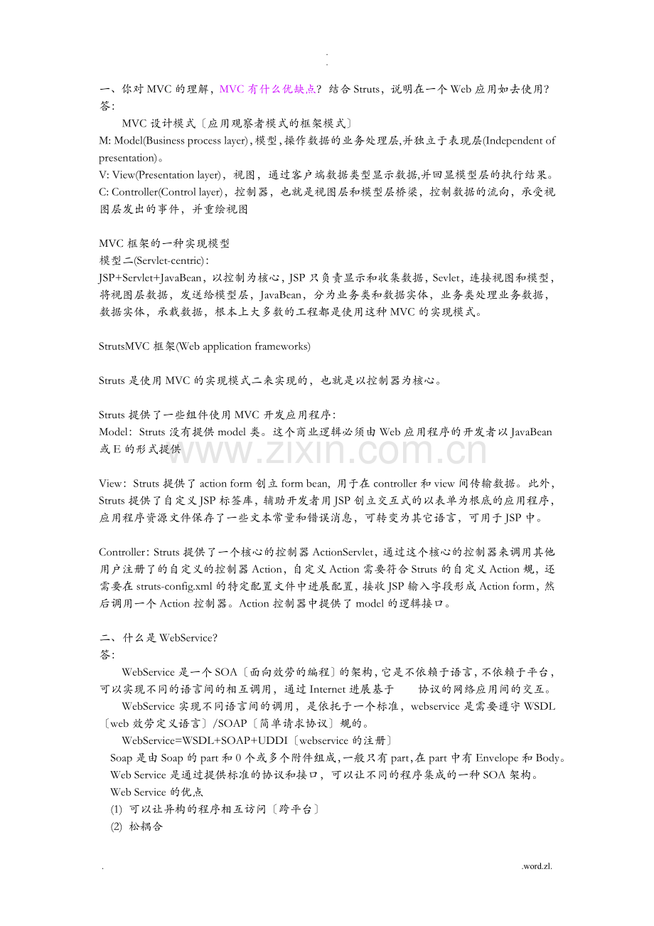 软件工程师面试题含答案.doc_第1页