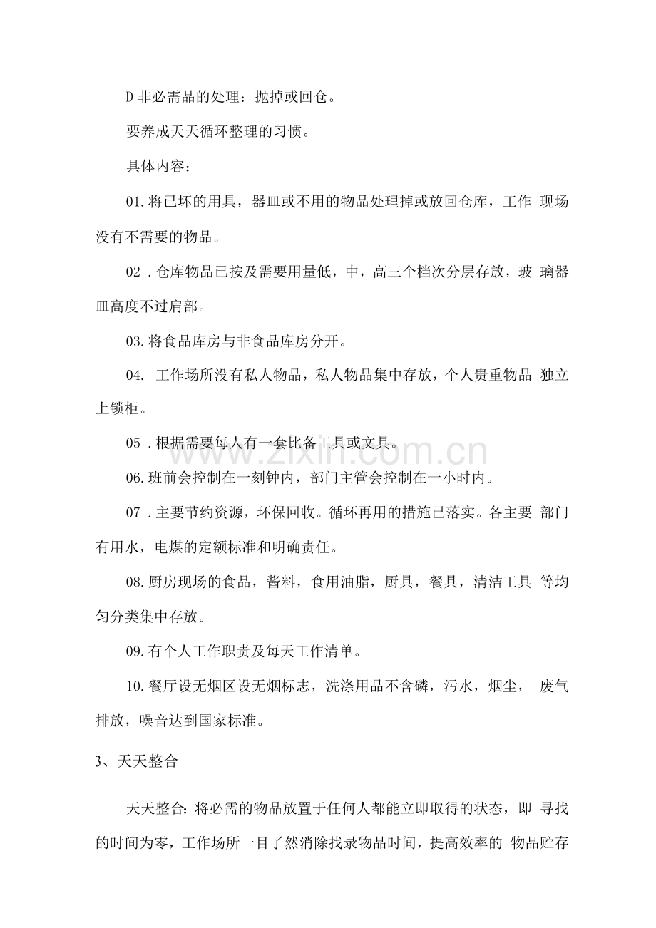 食堂“6T”法管理方案.docx_第2页