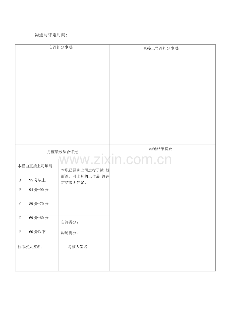 沟通与评定时间.docx_第1页