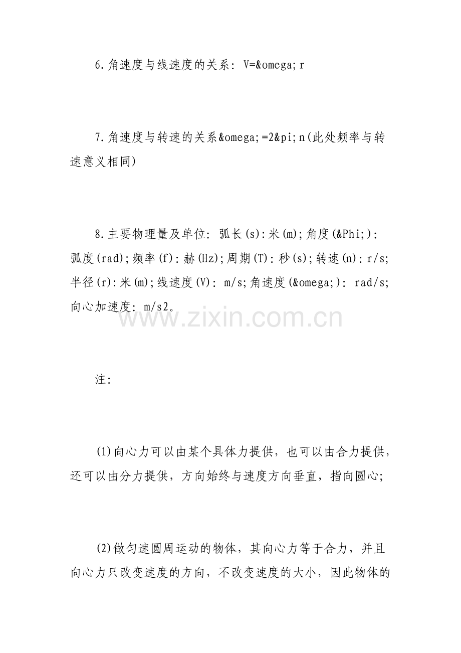 高中物理匀速圆周运动公式总结范文.pdf_第2页