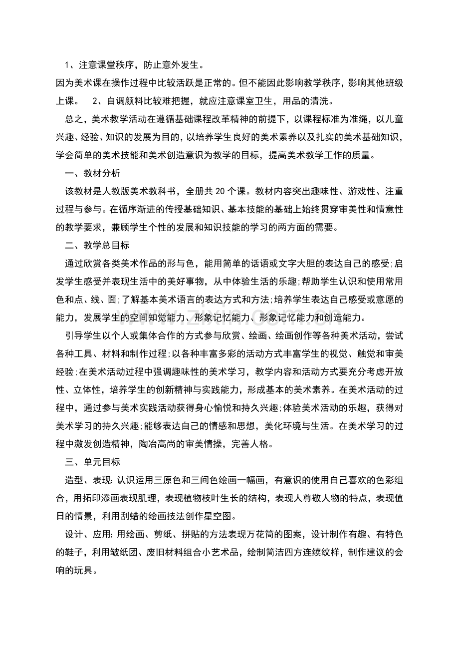 美术教师工作计划多篇参考.docx_第2页