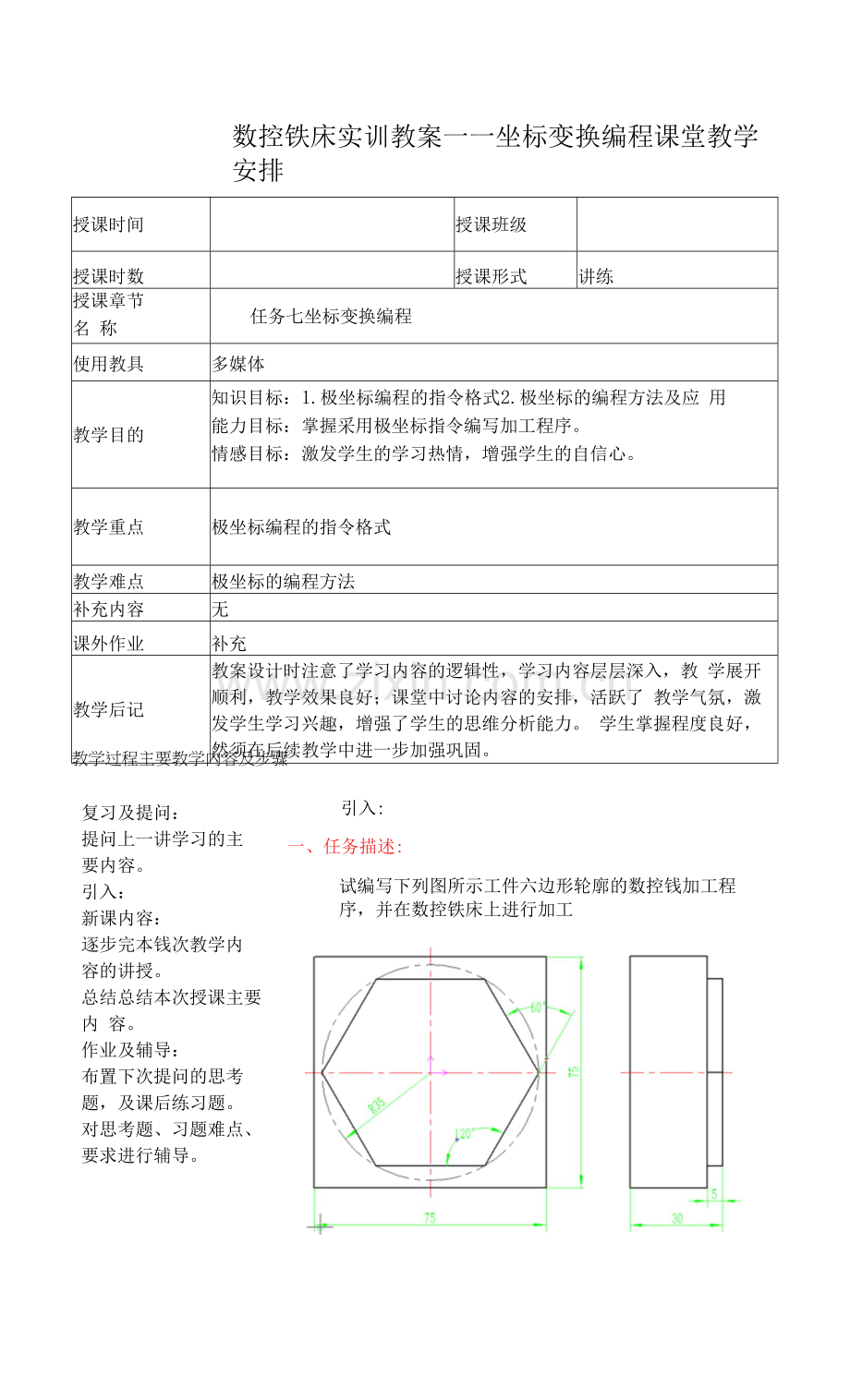 数控铣床实训教案——坐标变换编程.docx_第1页