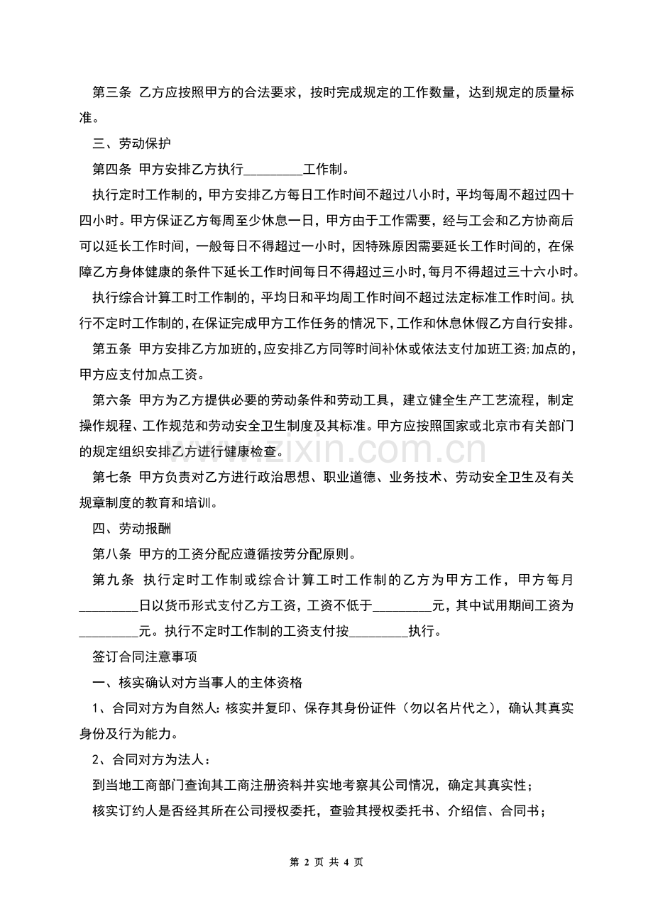 岗位劳动合同格式.docx_第2页
