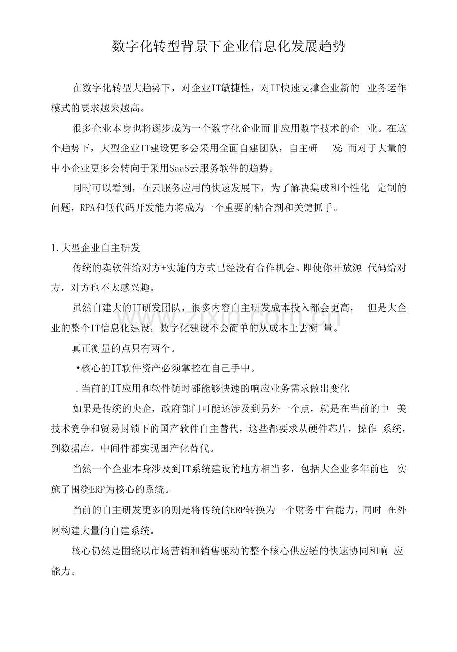 数字化转型背景下企业信息化发展趋势.docx_第1页