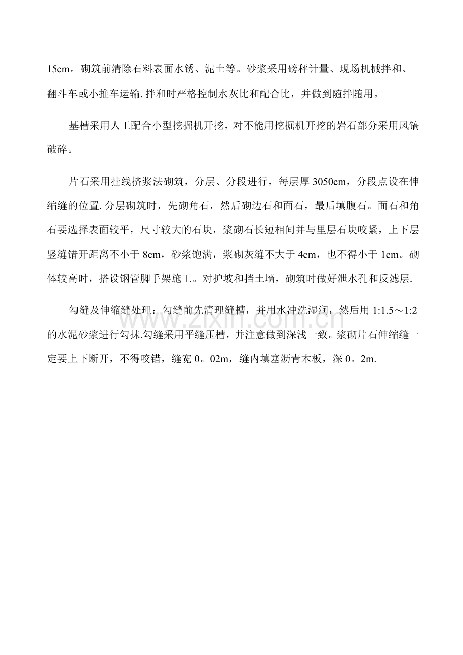 浆砌片石施工工艺及方法.docx_第2页