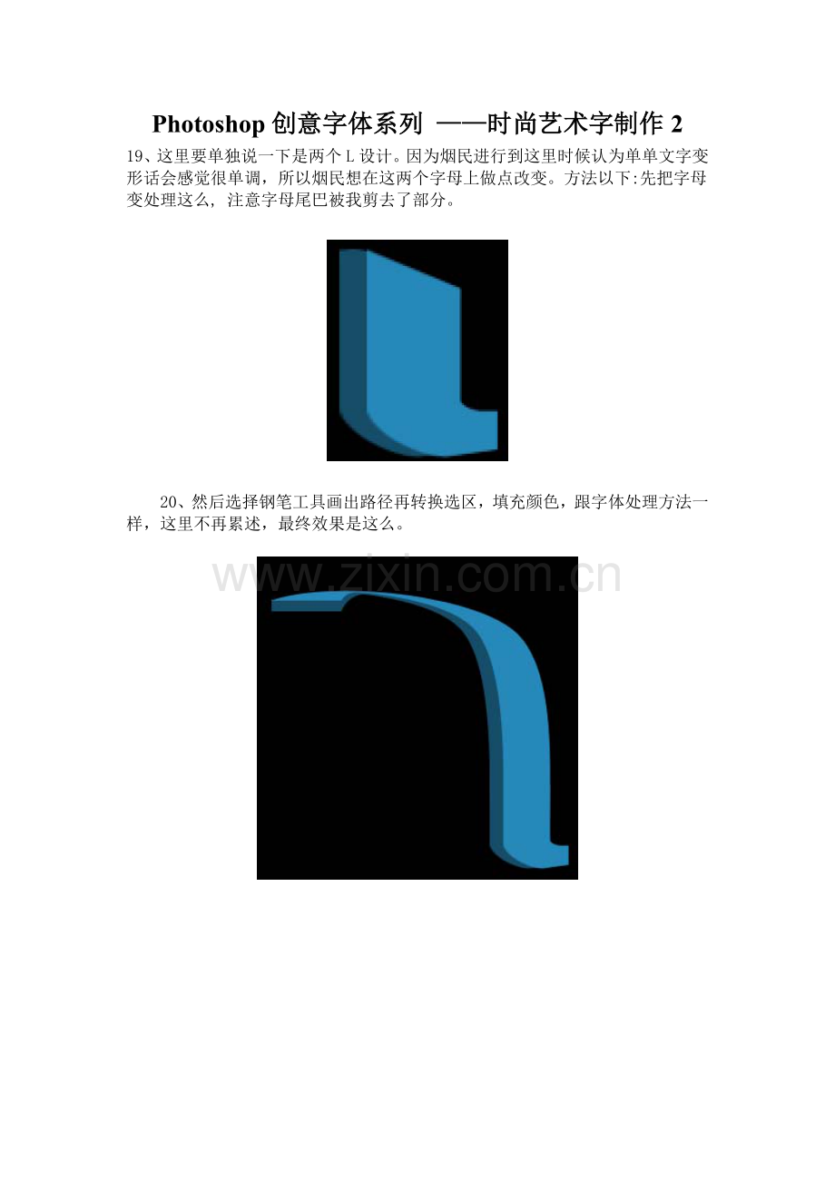 Photoshop创意字标准体系列潮流艺术字的制作.doc_第1页