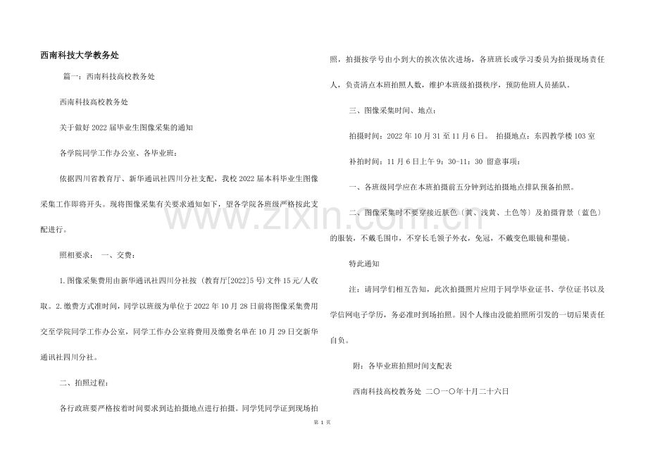 西南科技大学教务处.docx_第1页