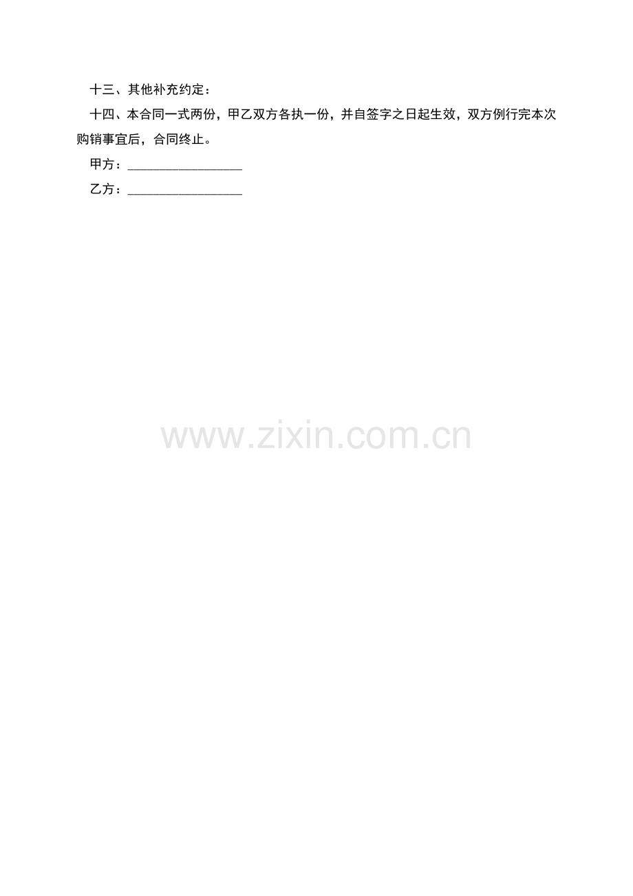 水刀切割塑焊机买卖合同.docx_第2页
