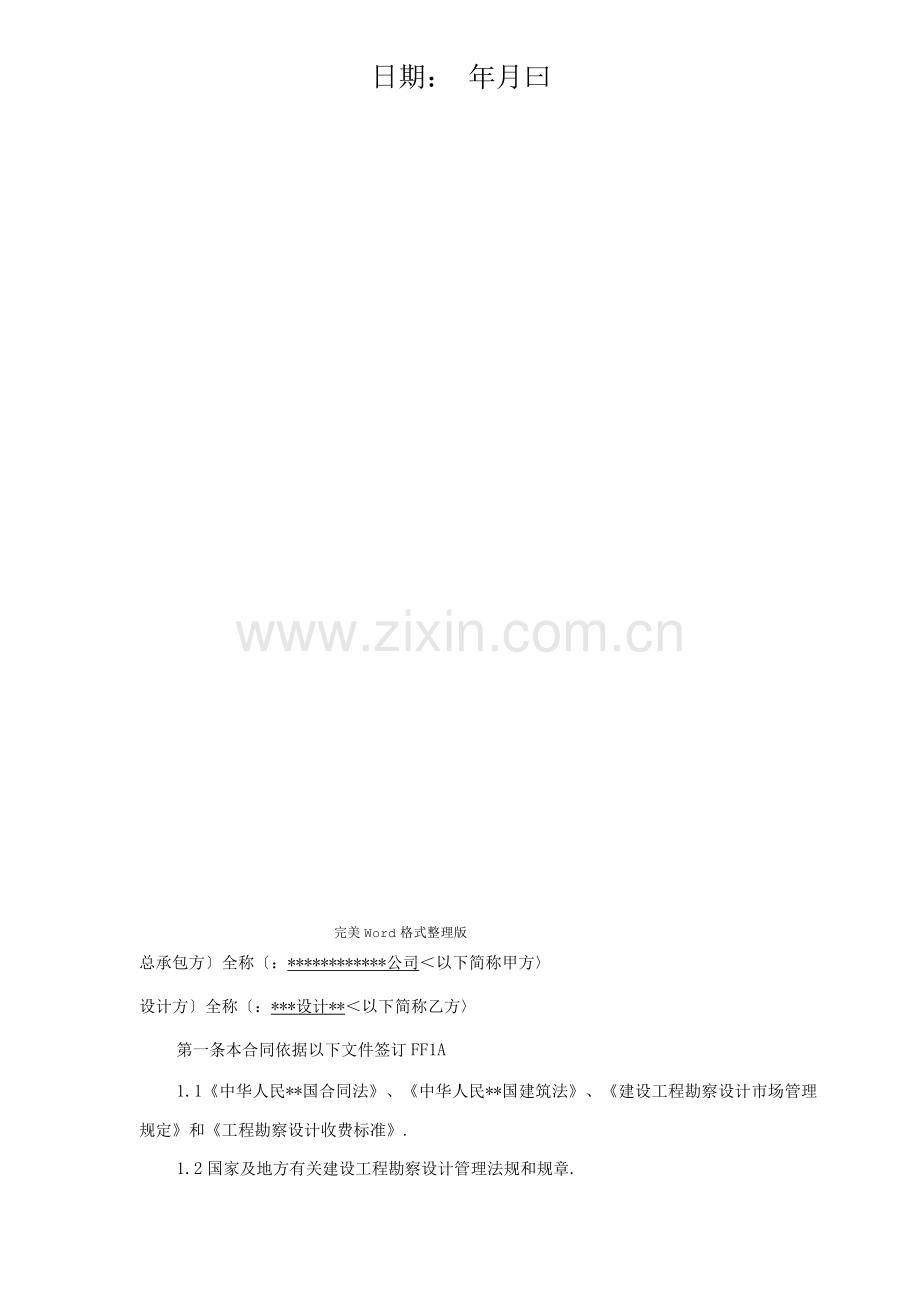 施工牵头EPC项目-设计合分包同.docx_第2页