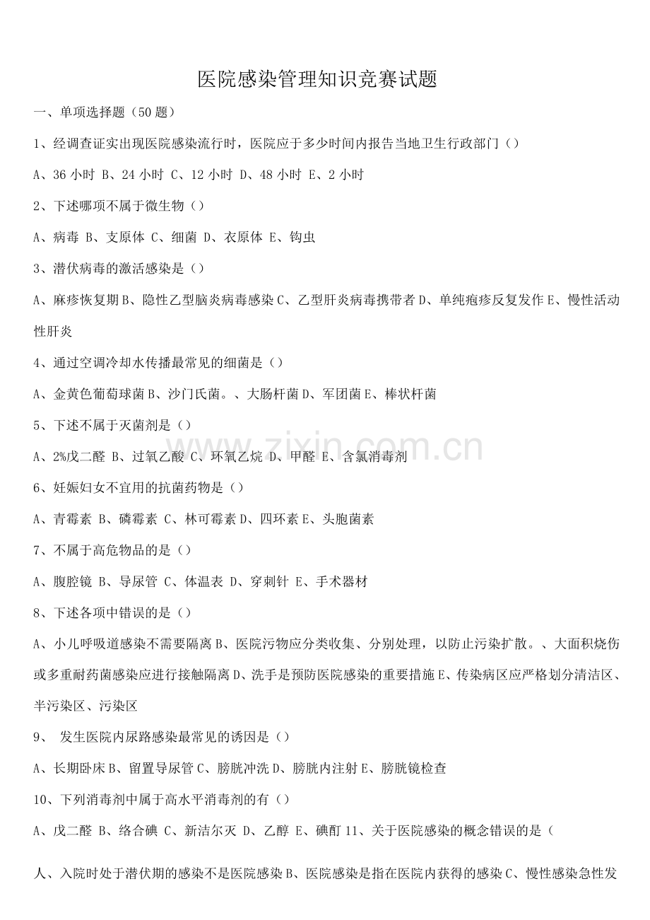 院感知识试题及答案.docx_第1页