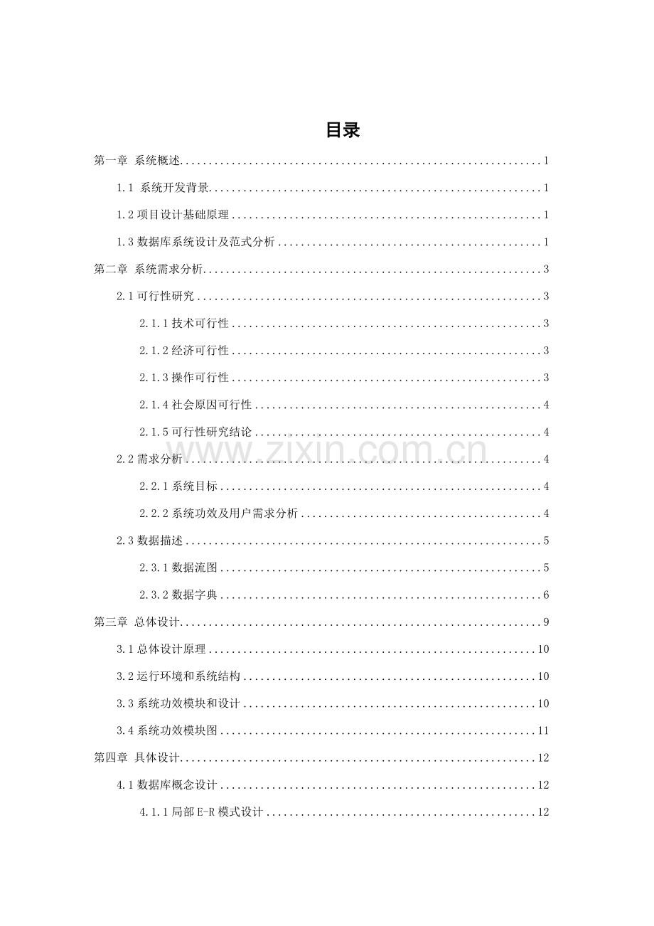 考勤系统数据库专业课程设计.doc_第1页