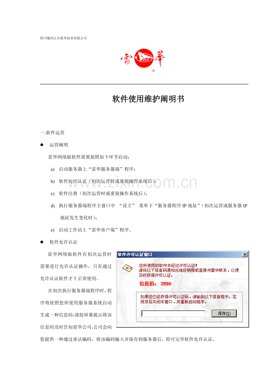 网络版软件操作维护手册样本.doc_第1页