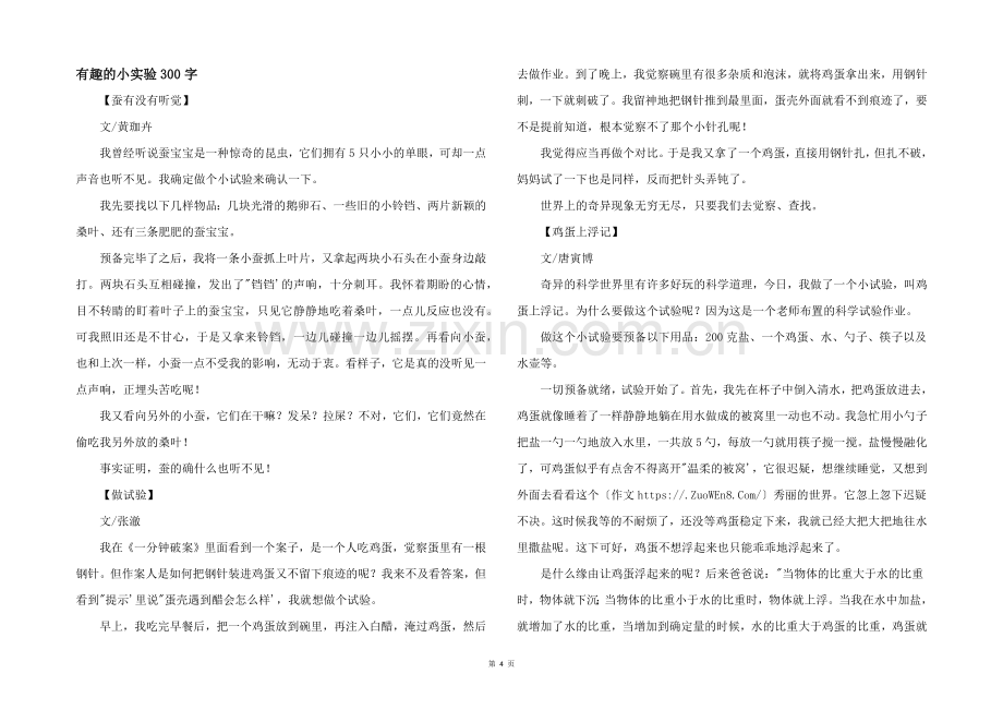 有趣的小实验300字.docx_第1页