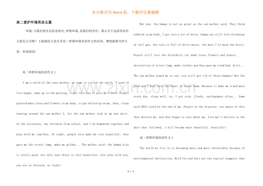 高二保护环境英语五篇.docx_第1页