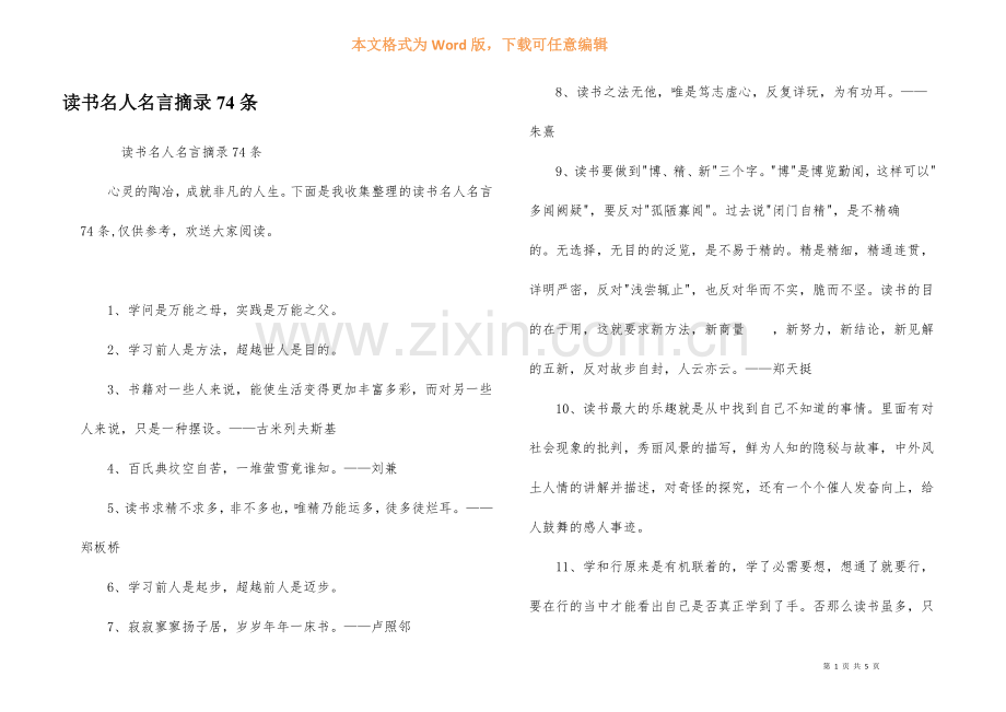 读书名人名言摘录74条.docx_第1页