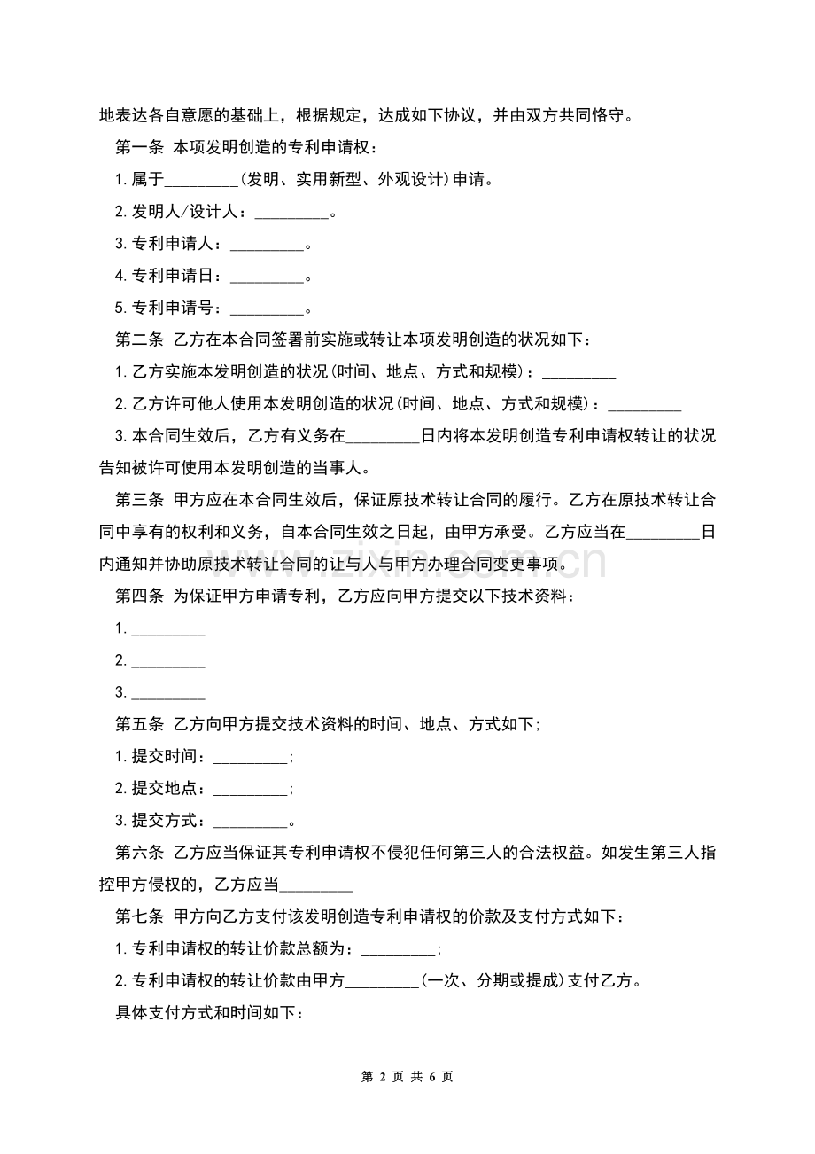 专利合作协议书内容.docx_第2页