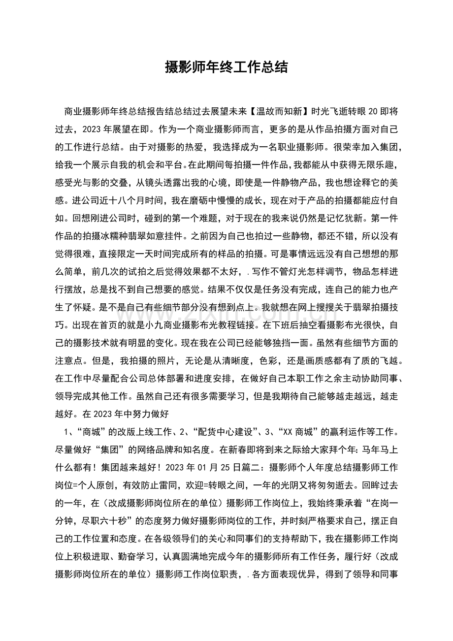 摄影师年终工作总结.docx_第1页
