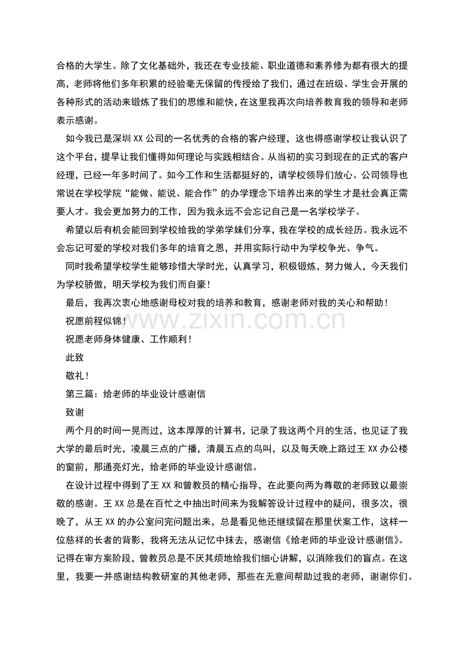 毕业设计写给老师的感谢信.docx_第2页