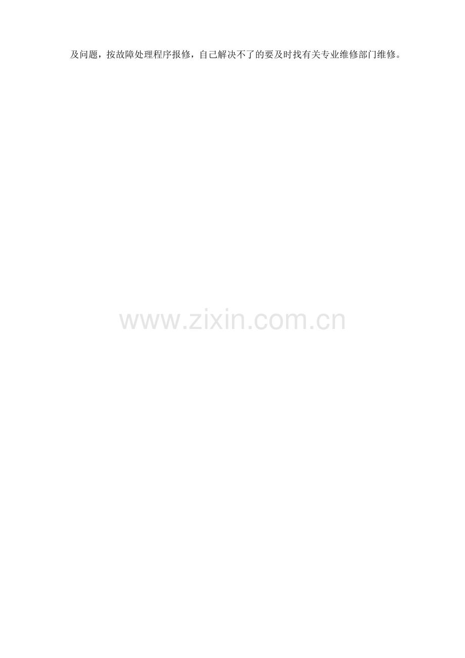 写字楼消防系统定期检查方案.docx_第2页