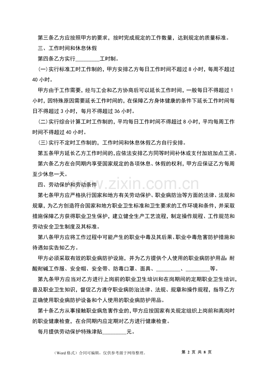 化工行业劳务合同.docx_第2页