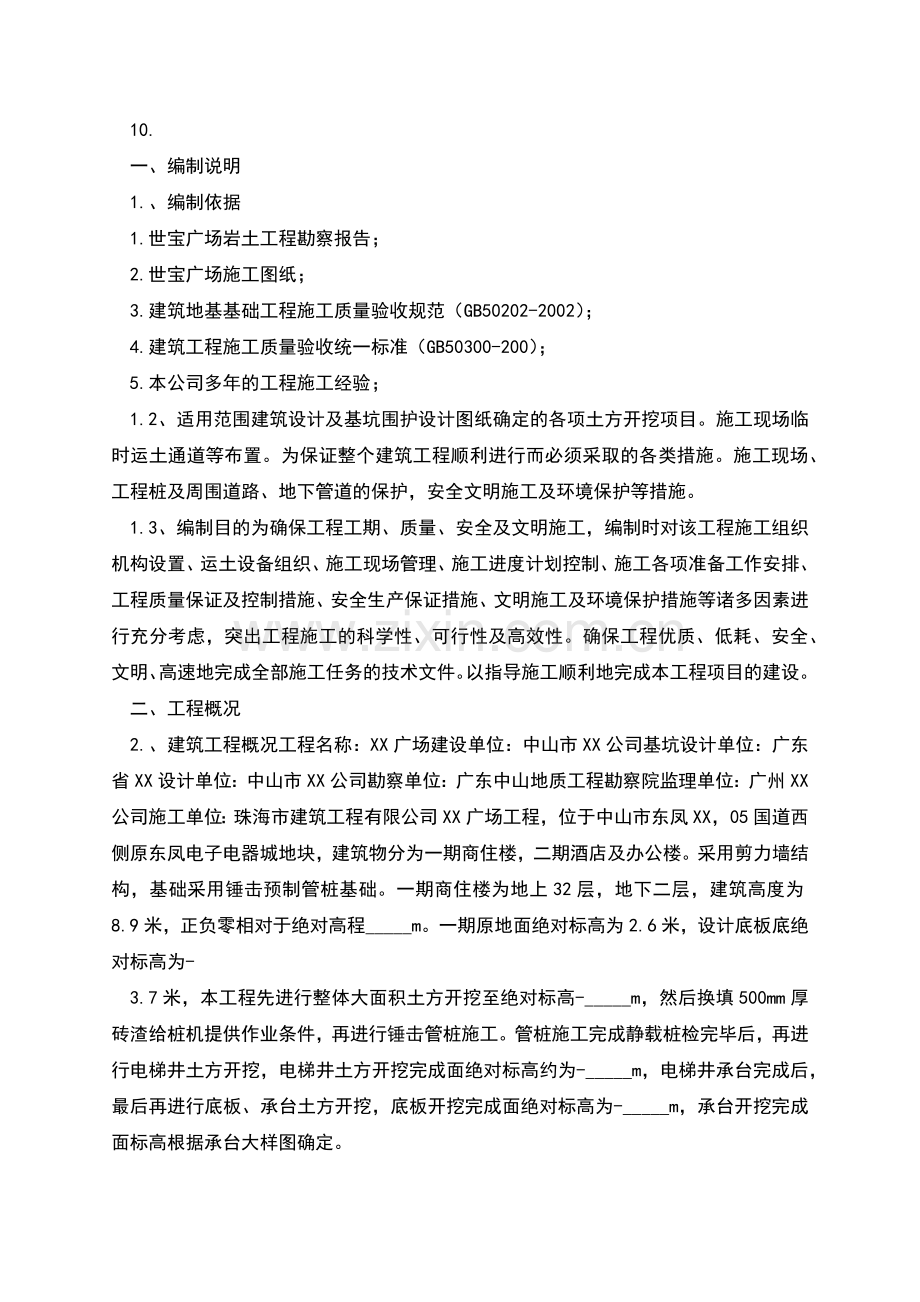 广场土方开挖专项施工方案.docx_第2页