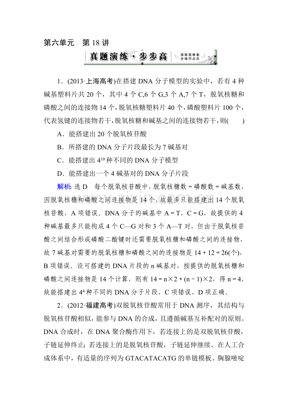 2015届高考生物第一轮知识点总复习检测题44.doc_第1页