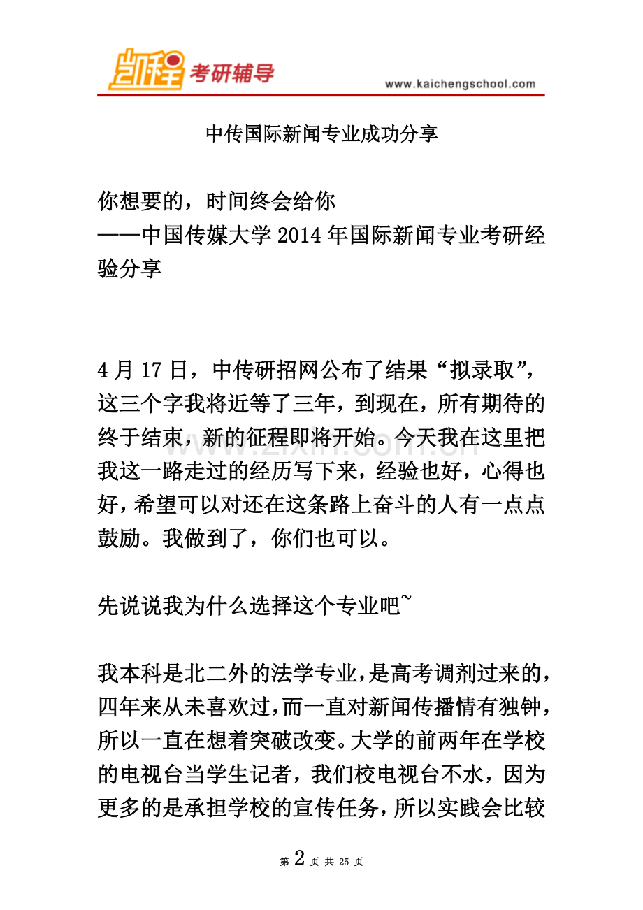 中传国际新闻专业成功分享.doc_第2页