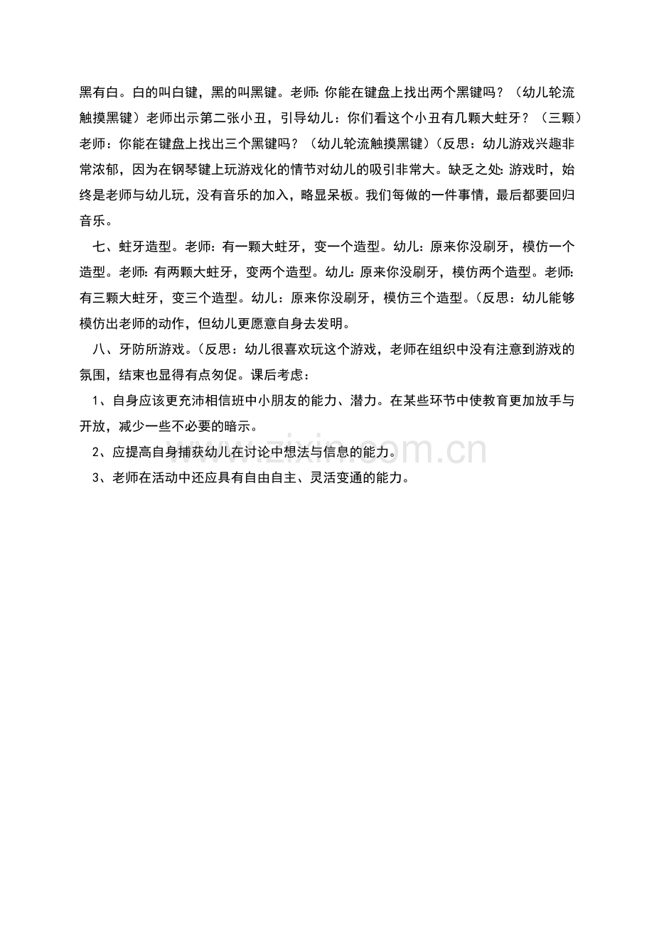 歌曲大蛀牙教学设计和反思.docx_第2页