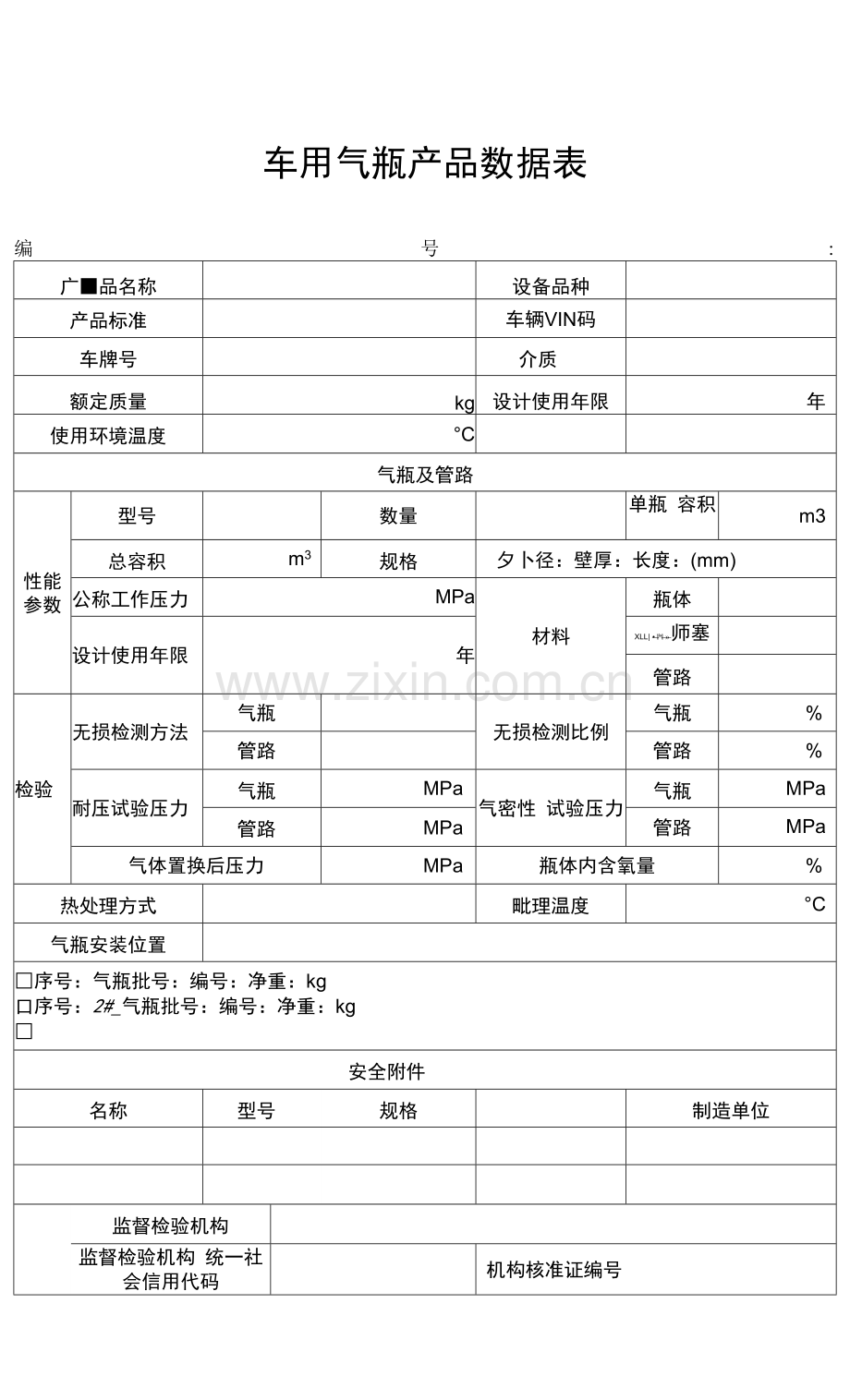 车用气瓶产品数据表.docx_第1页