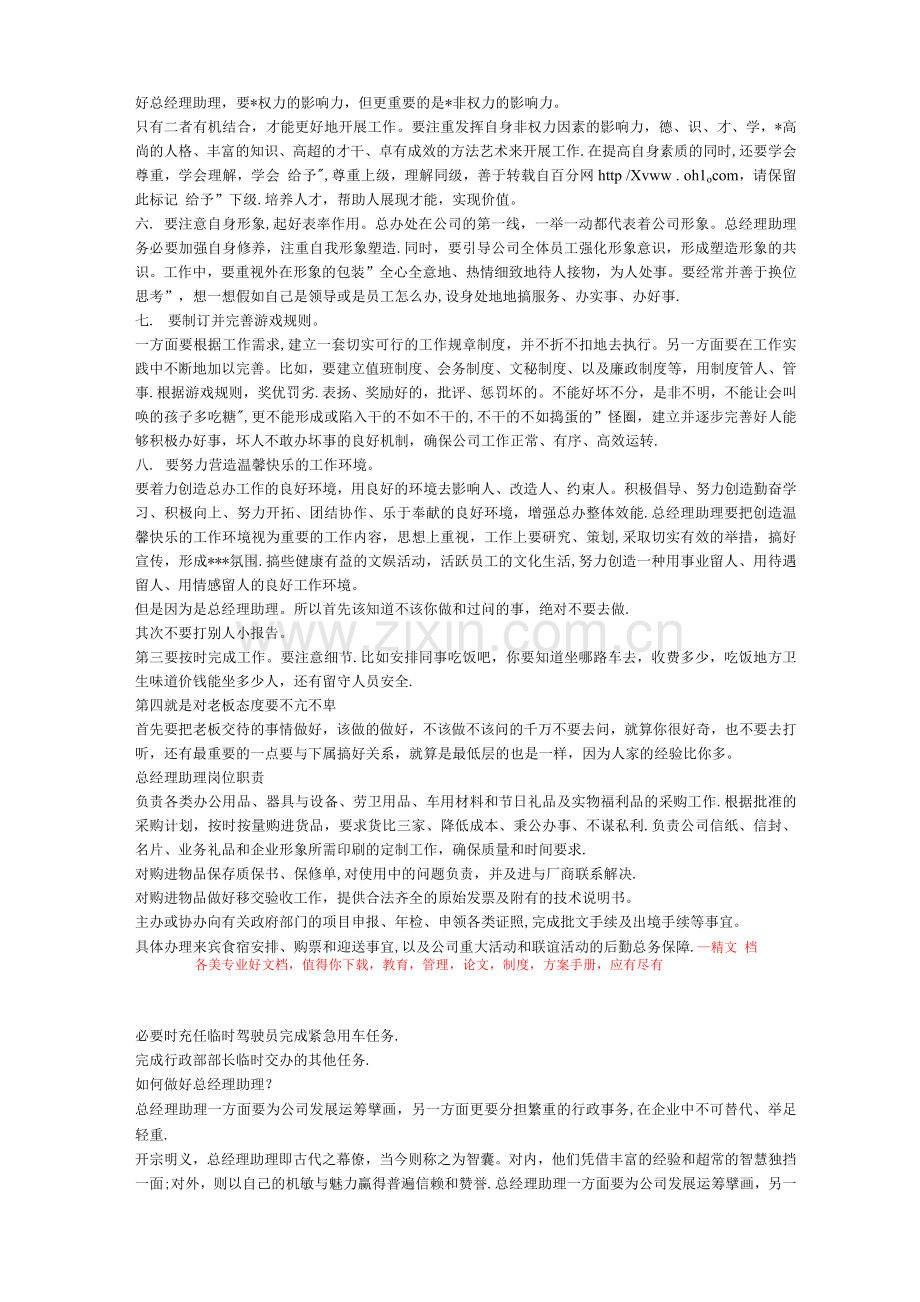 总经理助理的岗位职责.docx_第2页