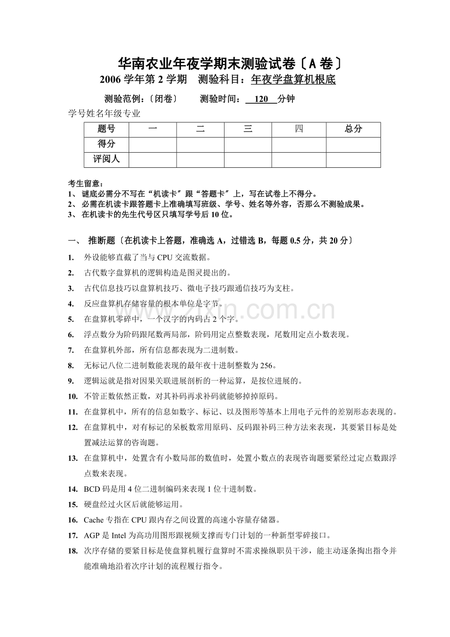 06（2）大学计算机基础考试A卷.doc_第1页