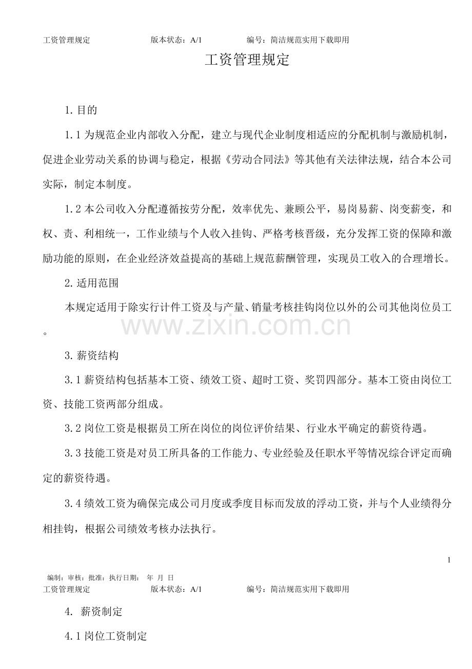 公司工资管理规定.docx_第1页