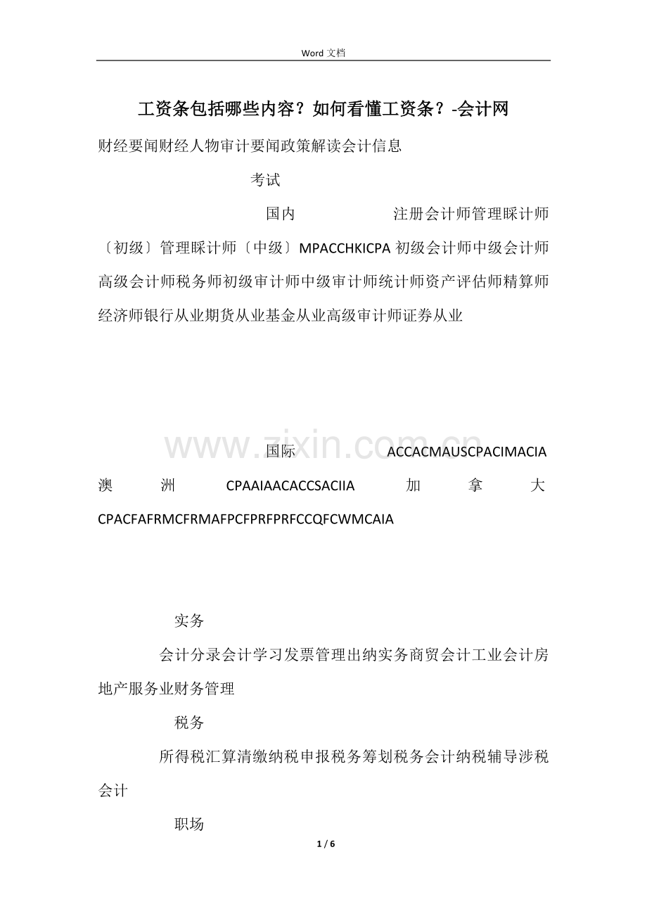 工资条包括哪些内容？如何看懂工资条？-会计网.docx_第1页