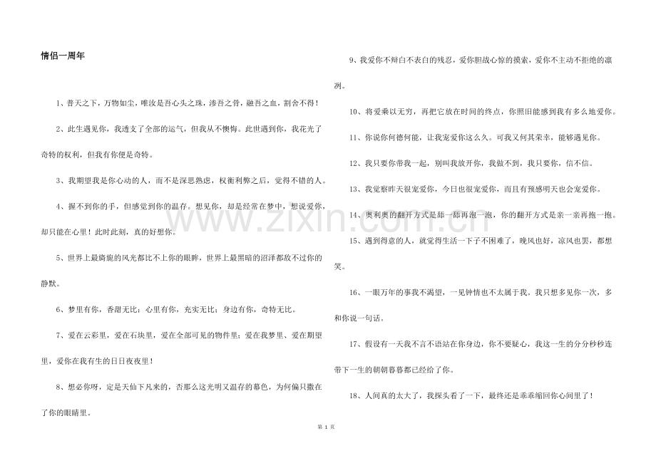 情侣一周年.docx_第1页