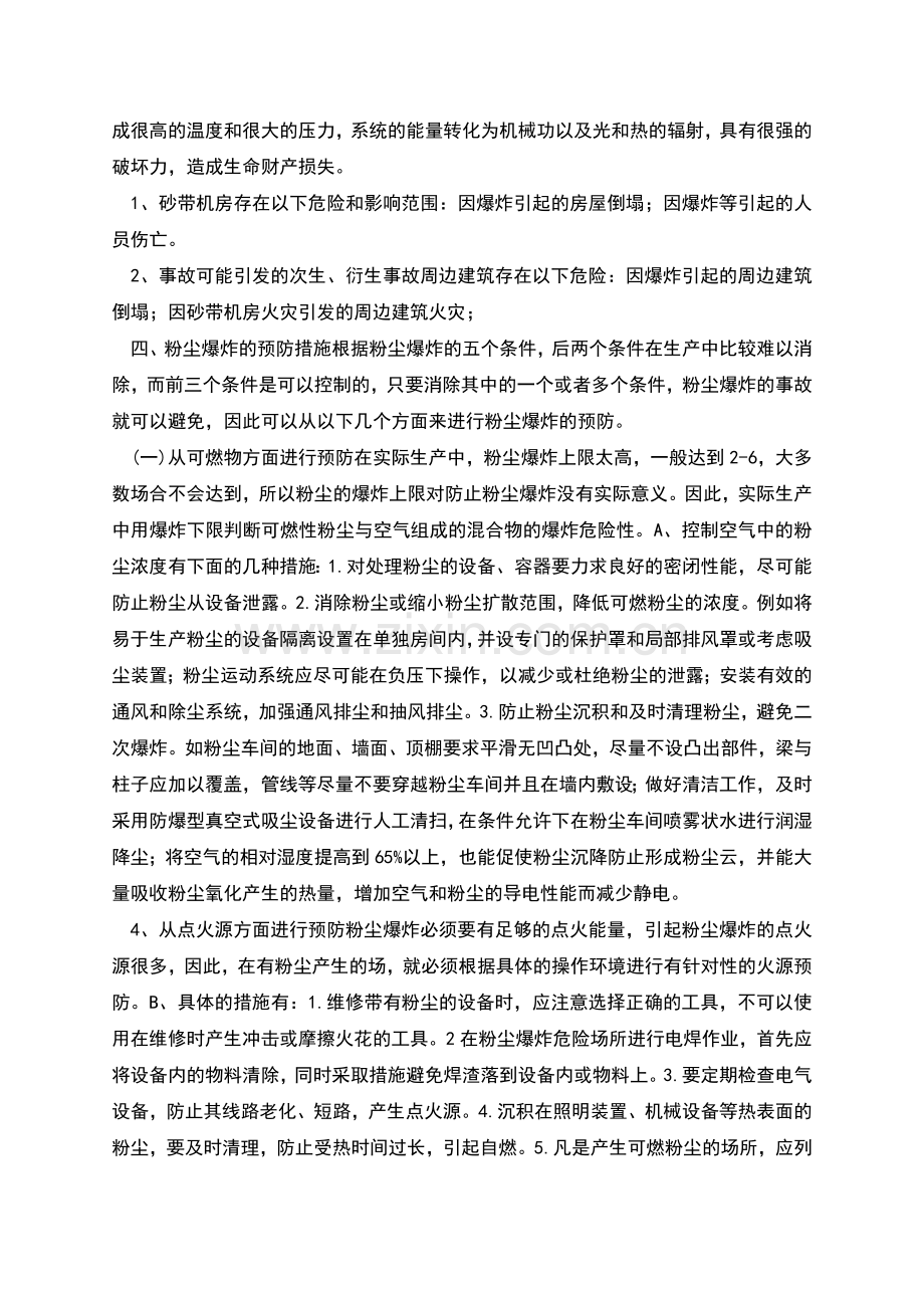 粉尘现场处置方案.docx_第2页