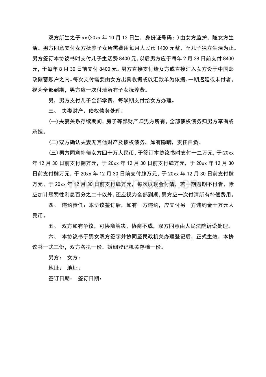 无共同债务民政局离婚协议书参考样本(2篇集锦).docx_第2页