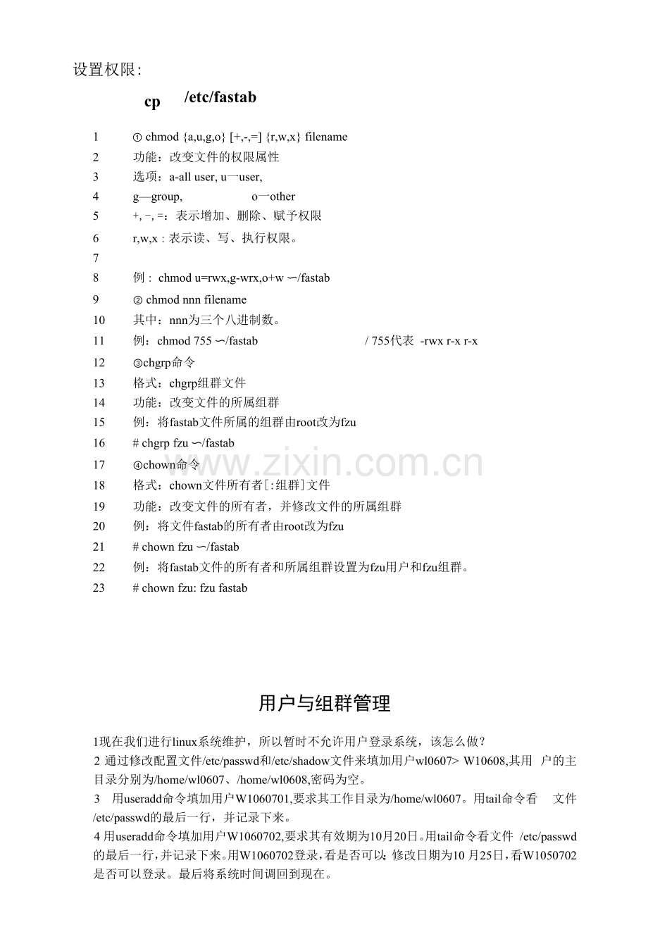 《Linux-标准学习教程》课件第4-管理用户和用户组.docx_第1页