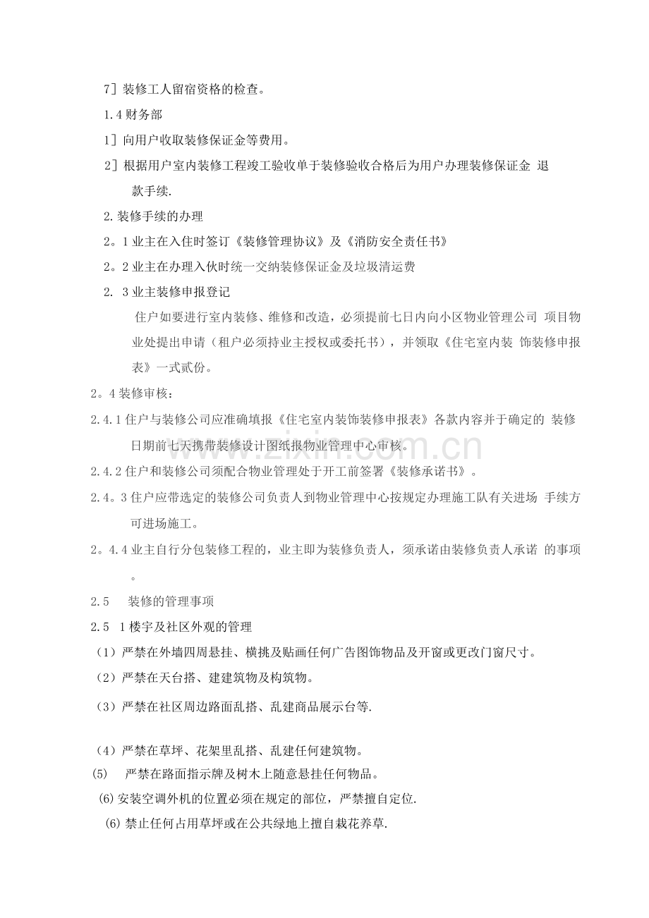 物业装修管理制度.docx_第2页