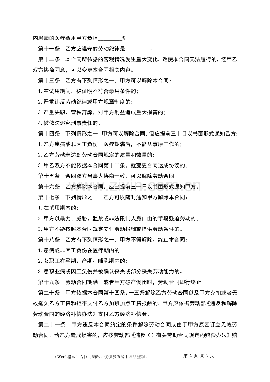 个体工商户聘用劳动合同.docx_第2页